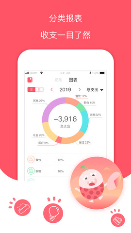 每日记账本app最新版免费下载