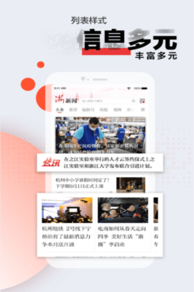 浙江新闻app软件下载官网