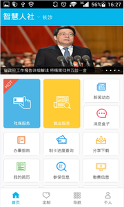 智慧人社官方网站下载app