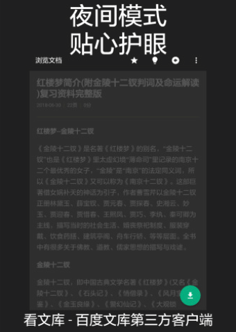 看文库免费版的软件下载安装苹果版
