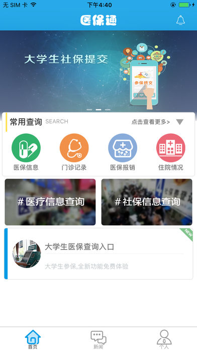 福建医保通截图