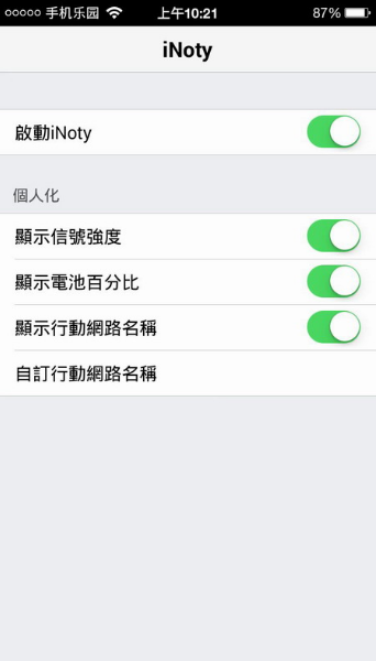 iNoty彩虹版截图