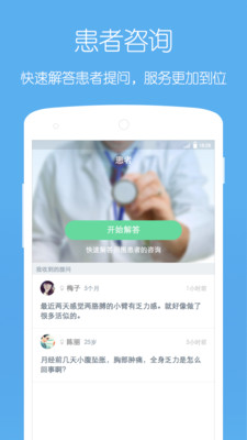 e道健康医生版截图