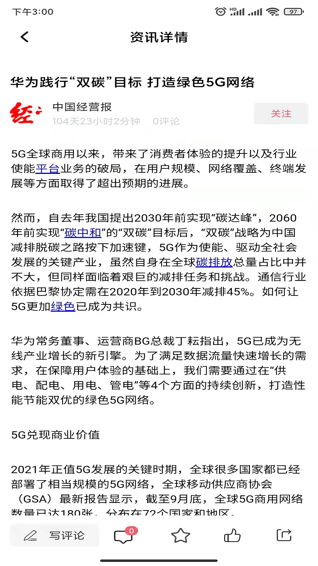 碳汇资讯手机版官网