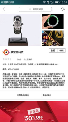 多宝鱼奢侈品截图