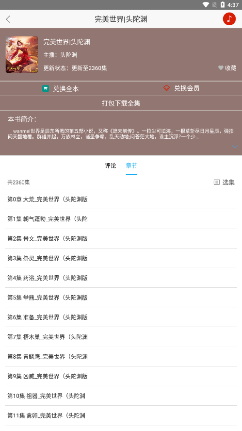 听中国听书app下载破解版安装最新版
