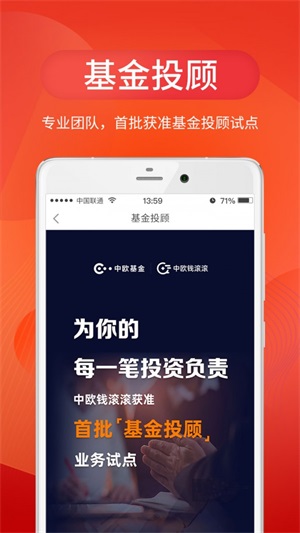 中欧财富app下载苹果版官网