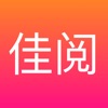 佳音阅读免费版下载安装苹果版