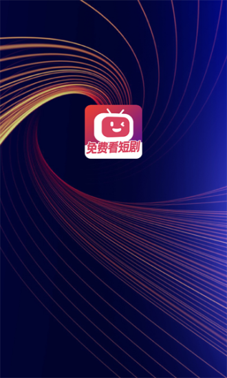 微视短剧最新版本下载官网安装苹果手机软件