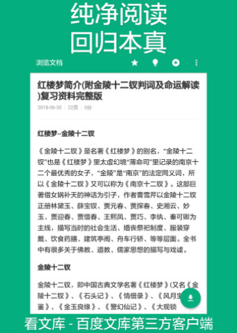 多看文库下载app下载安装免费官网最新版苹果