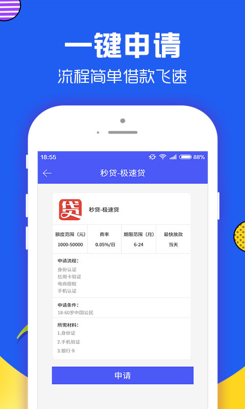 易好贷免费版下载官网