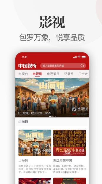 中国视听安卓版下载安装官网