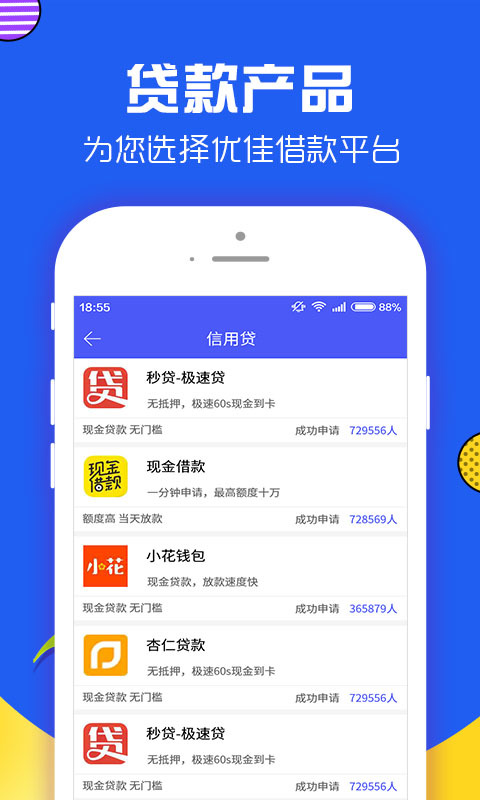 易好贷手机版app