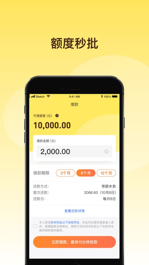 轻贷app在线下载官网手机版