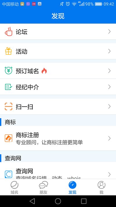 域名下载安装免费官网截图