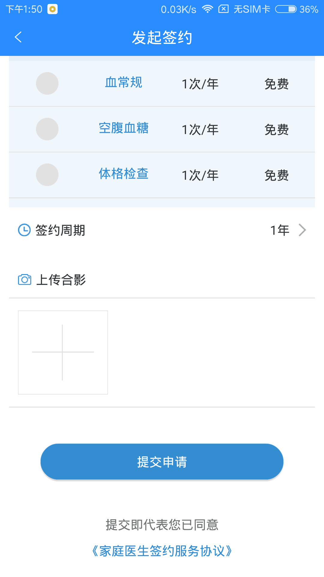 茉莉健康管家医护版截图