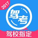 车轮驾考通2017最新版