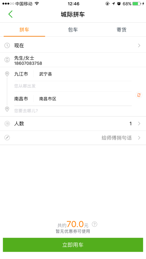 江南出行app下载安装苹果手机截图