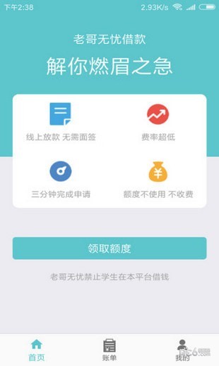 老哥无忧借款app下载官网苹果手机版