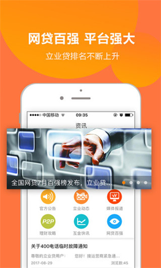 立业贷