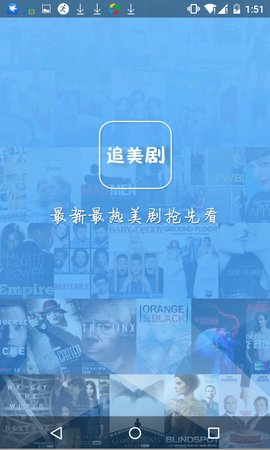 追美剧app官方下载安装最新版本