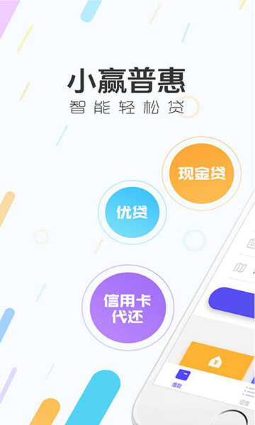 小赢普惠手机版下载app