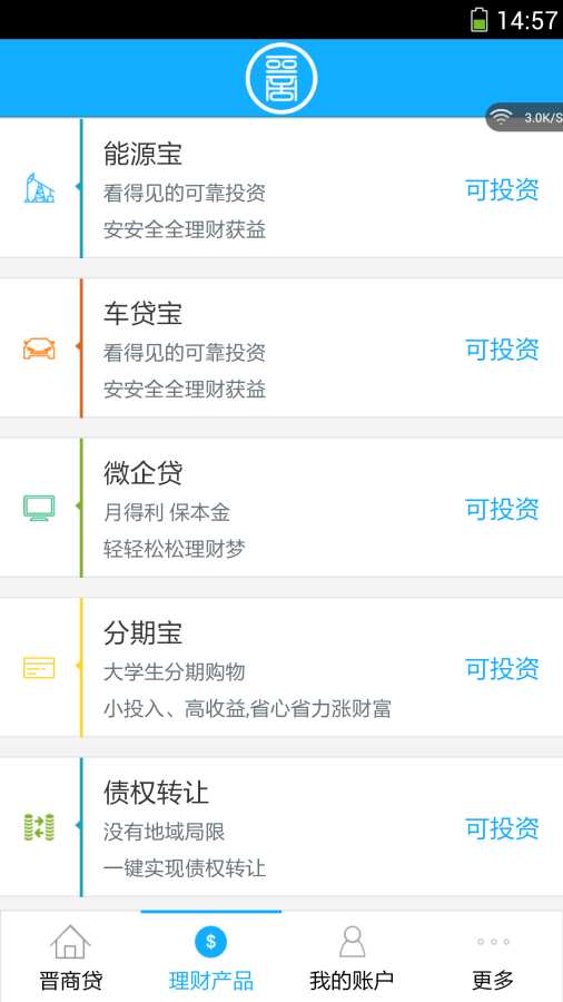 晋商贷app下载安装