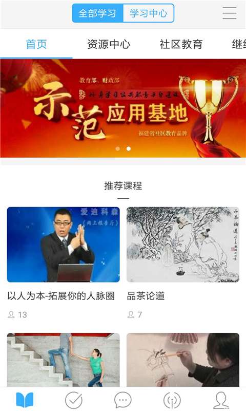 福建终身学习在线截图