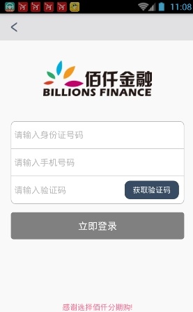 佰仟金融app官方下载最新版本安装