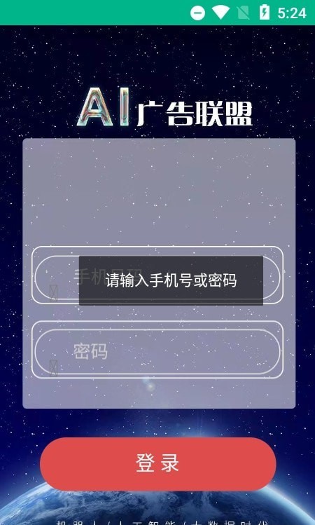 ai广告联盟免费版下载官网安卓版手机
