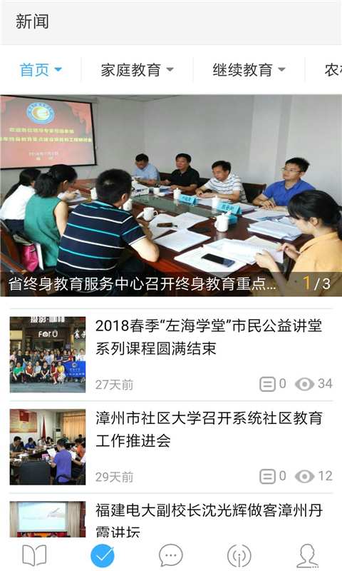 福建终身学习在线截图