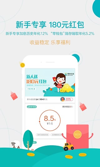 理财农场截图