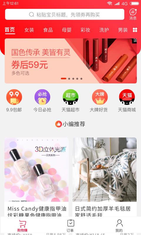 珍品生活截图