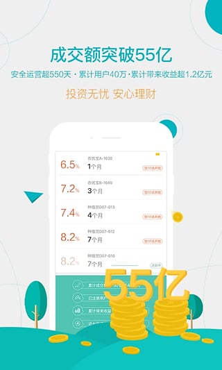 理财农场截图