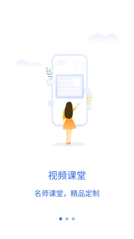 华恒教育截图