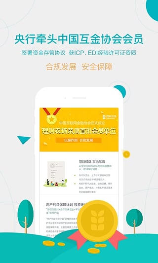 理财农场截图