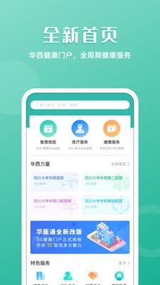 华医通挂号