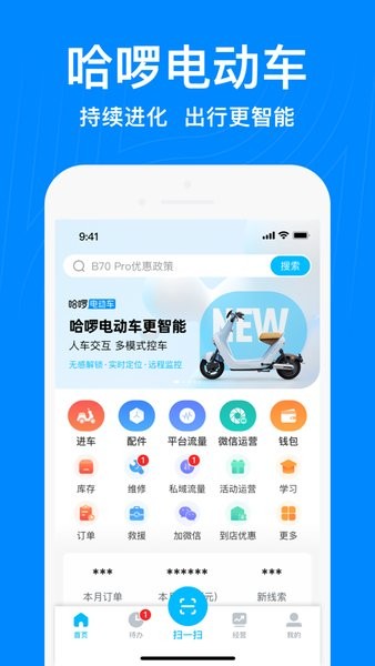 哈啰商家app下载安装最新版苹果手机截图