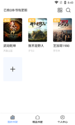 奇墨小说app下载官方免费