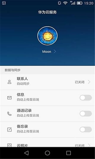 华为云服务手机客户端截图