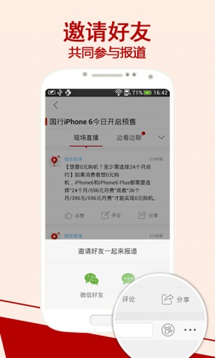 我在现场截图