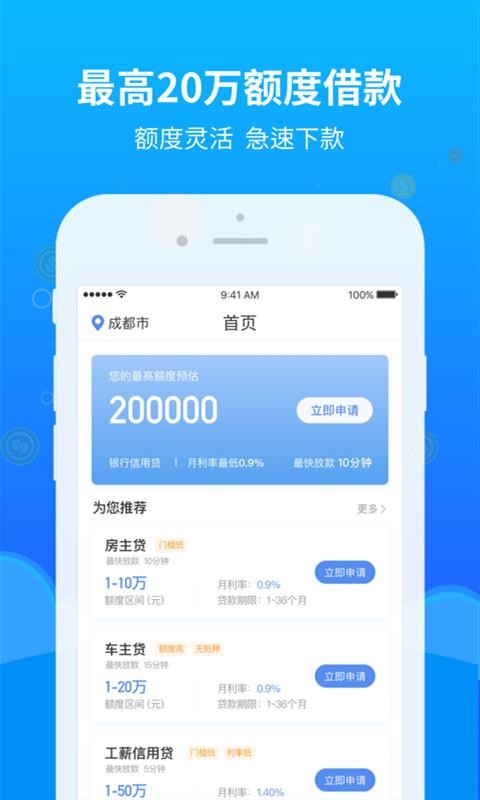 飞贷借款手机版