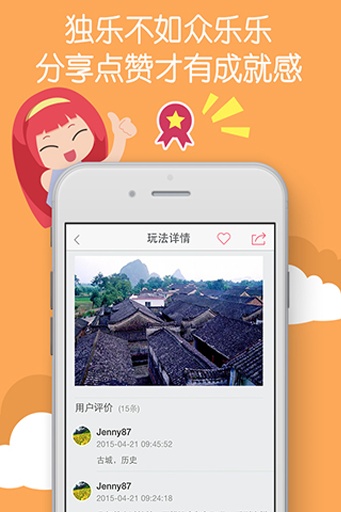 来这游旅行截图