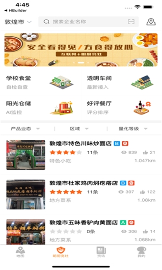 陇上食安公众版app手机下载