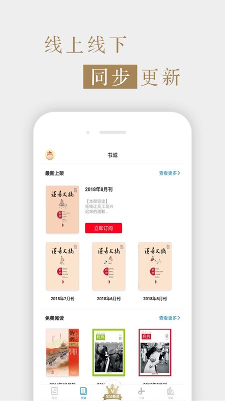 读书文摘经典百度百科下载手机版