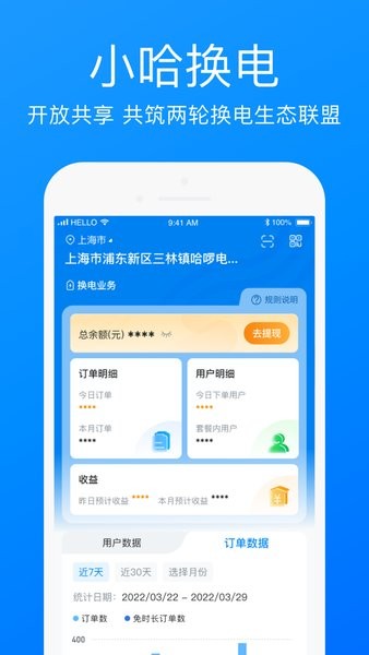 哈啰商家app下载安装最新版苹果手机截图