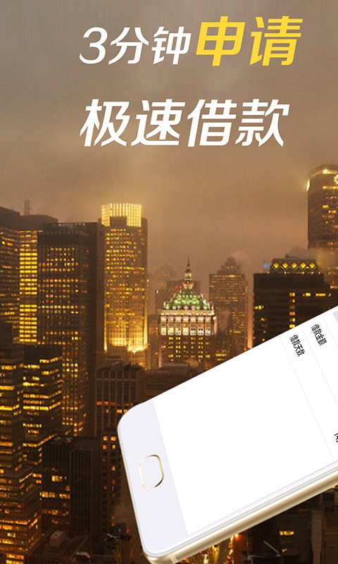 极迅花贷款