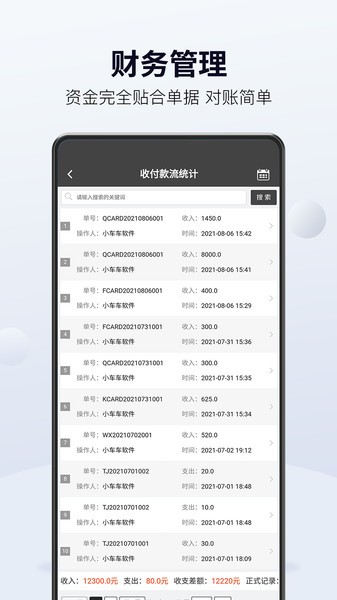 摩托维修大师ERP