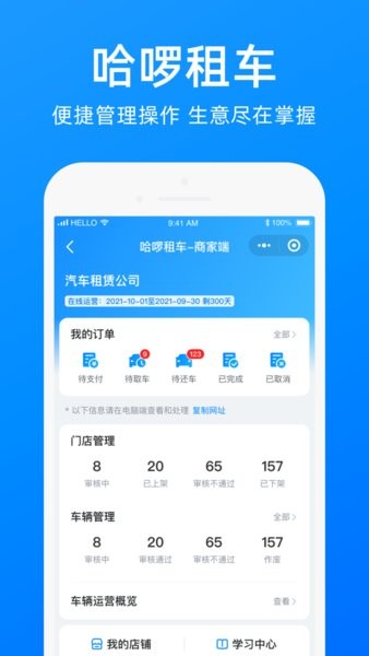 哈啰商家app下载安装最新版苹果手机截图