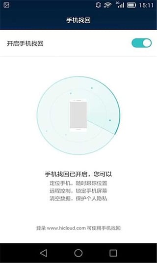 华为云服务手机客户端截图